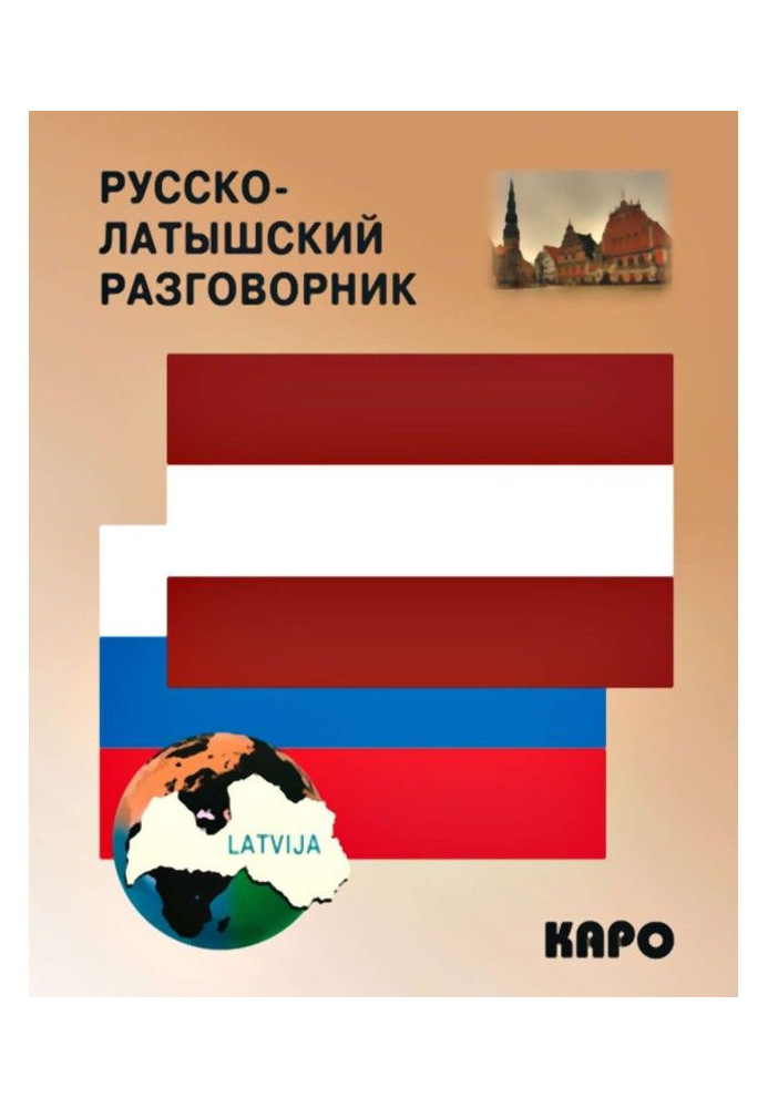 Book Russian-Latvian phrasebook
