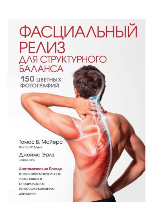 Book Fascial release for structural balance