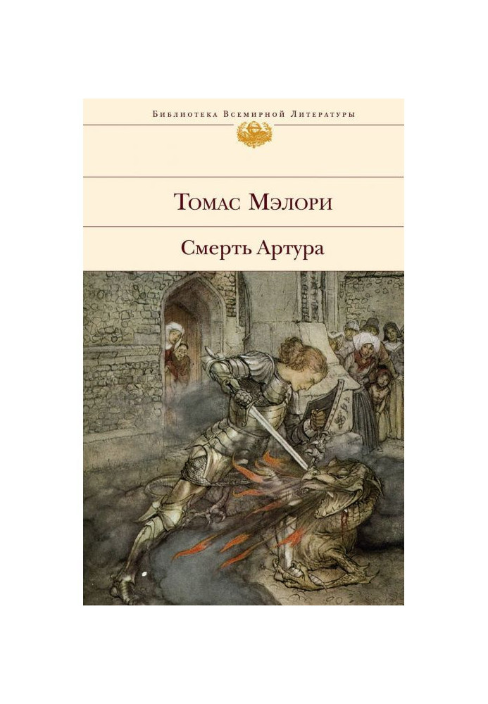 Книга Смерть Артура