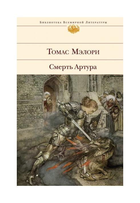 Книга Смерть Артура