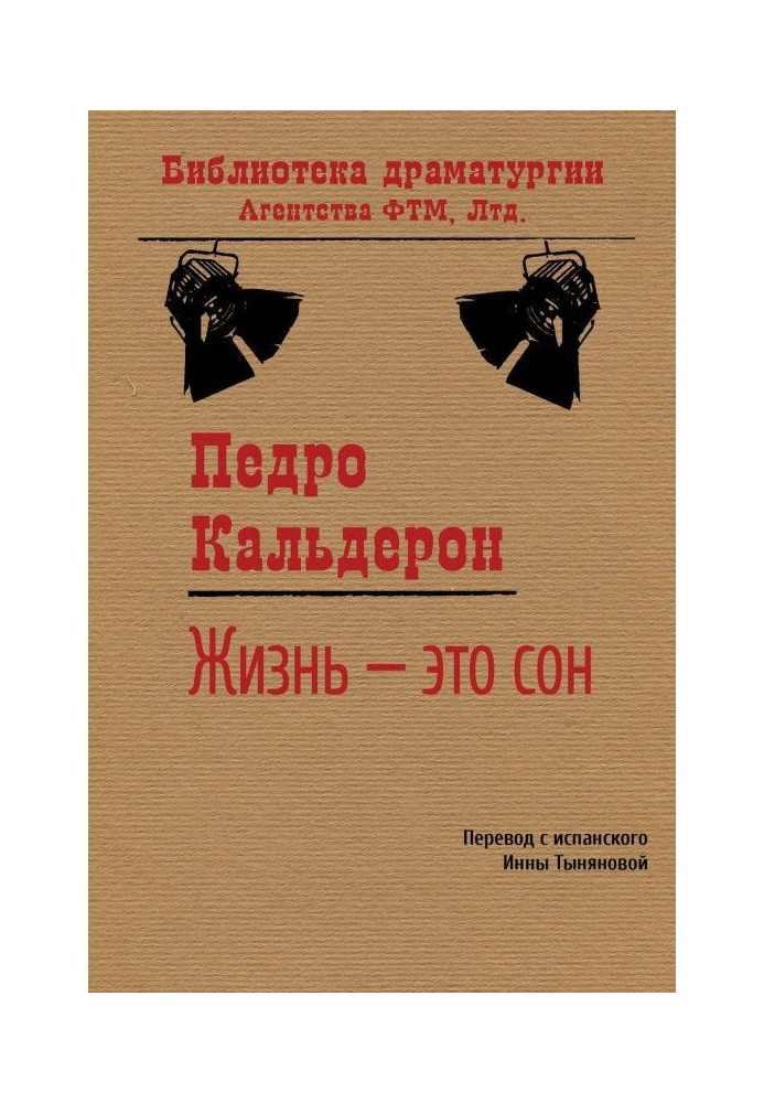 Книга Жизнь – это сон