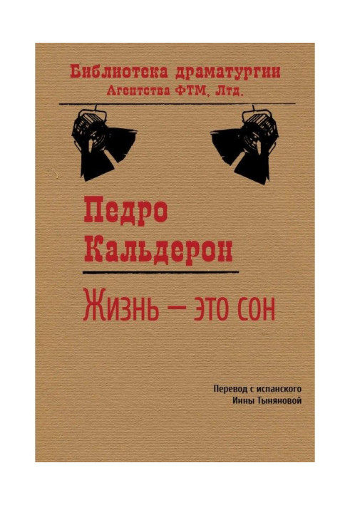 Книга Жизнь – это сон