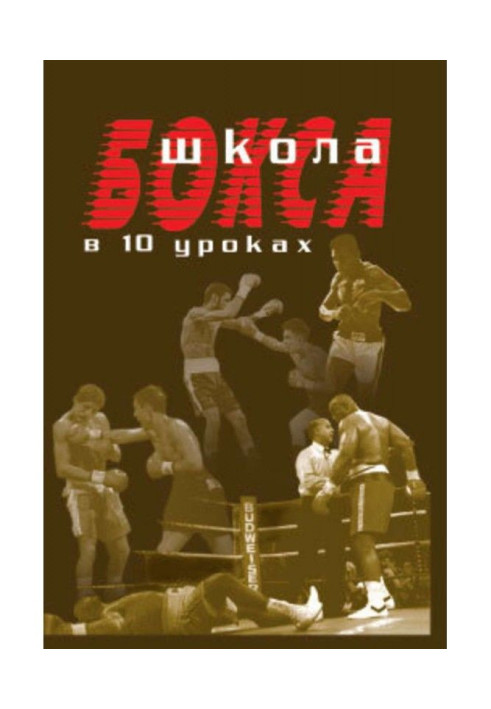Book School of boxing is in 10 lessons