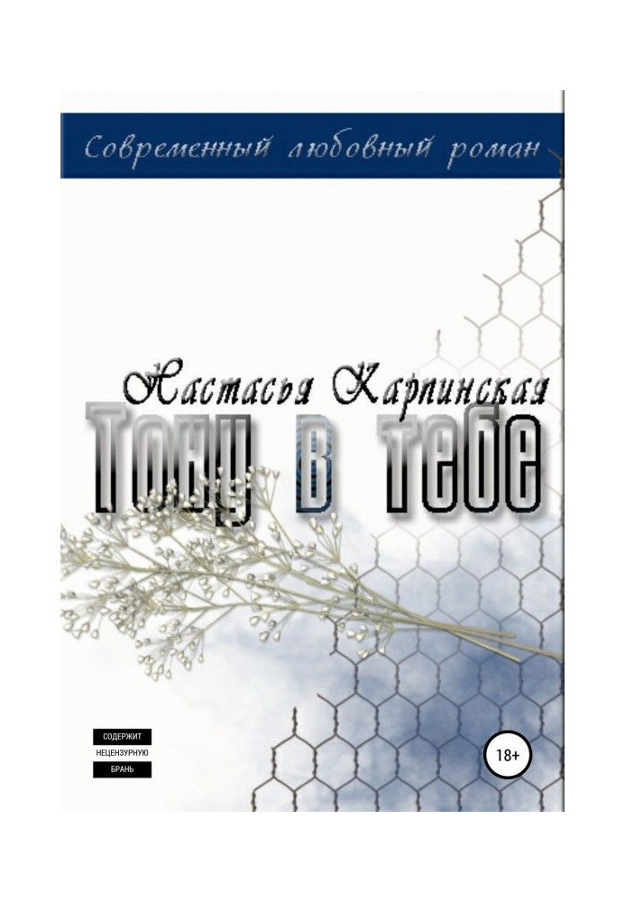 Book I Sink in you