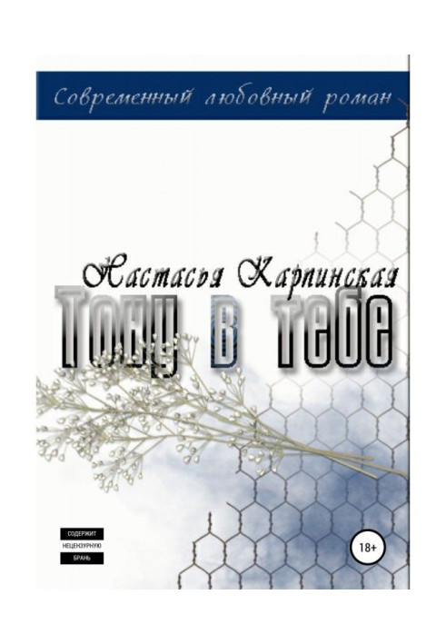 Book I Sink in you