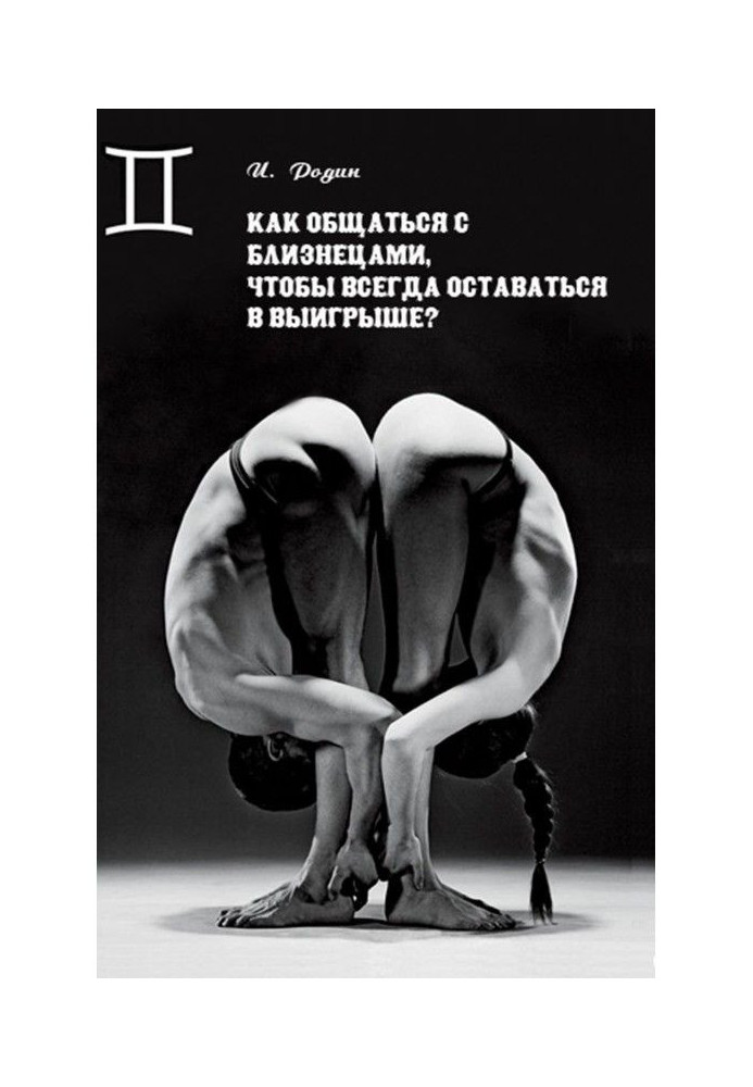 Book How to communicate with Gemini in order to always win?