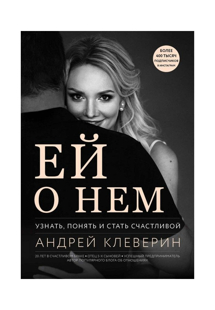 Book To her about him. To know, understand and become happy