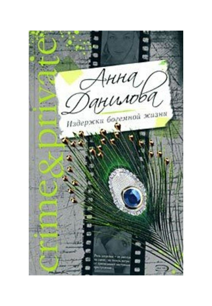 Book Expenses of bohemian life