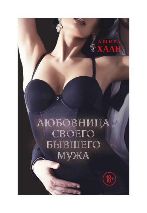 Book Mistress of the former husband