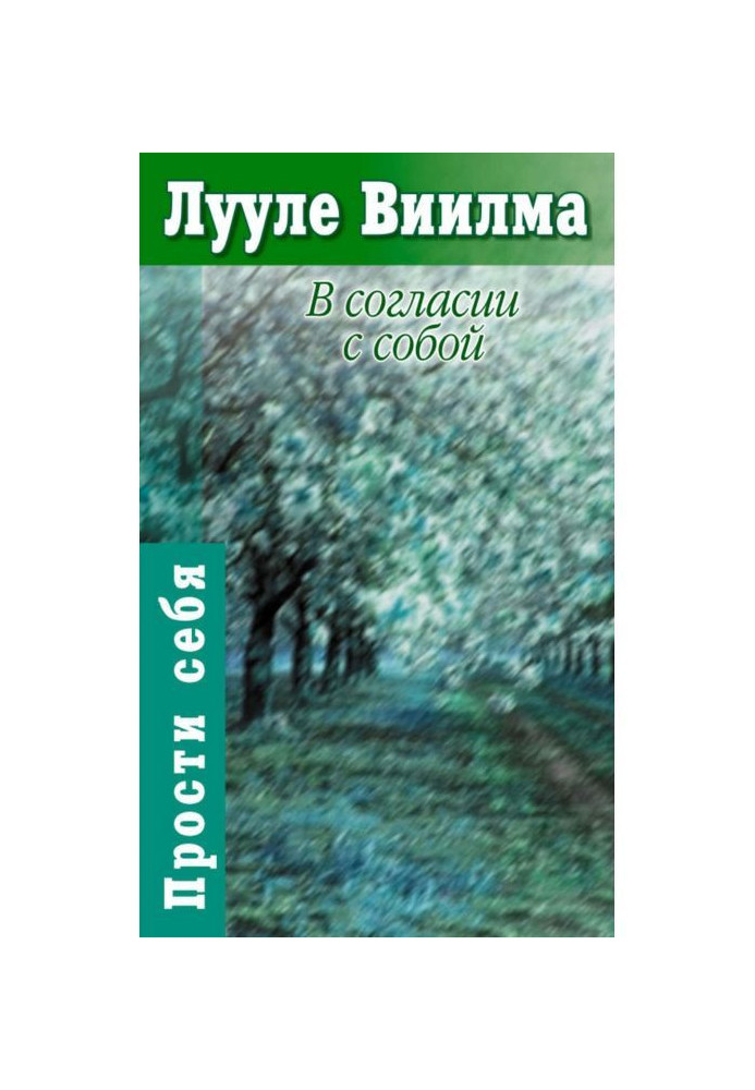 Book In agreement with yourself. Book of Pride and Shame