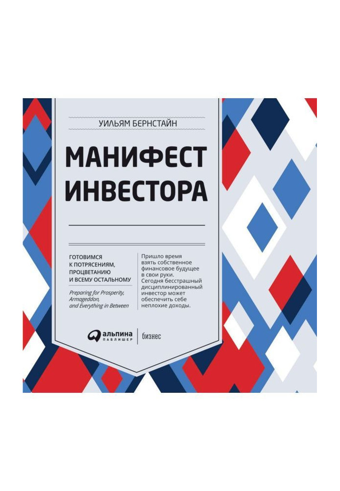 Book The manifest of investor : we Prepare to shocks, to prosperity and all other