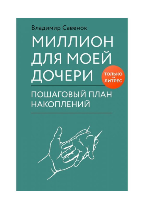 Book Million for my daughter