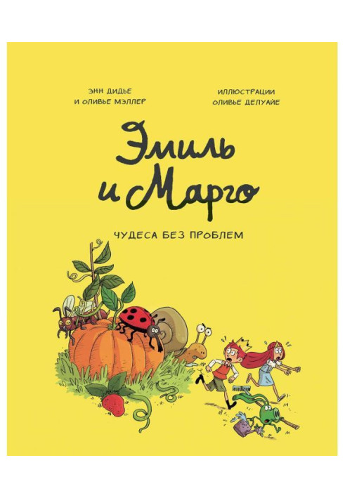 Book Emil and Margot. Miracles without problems