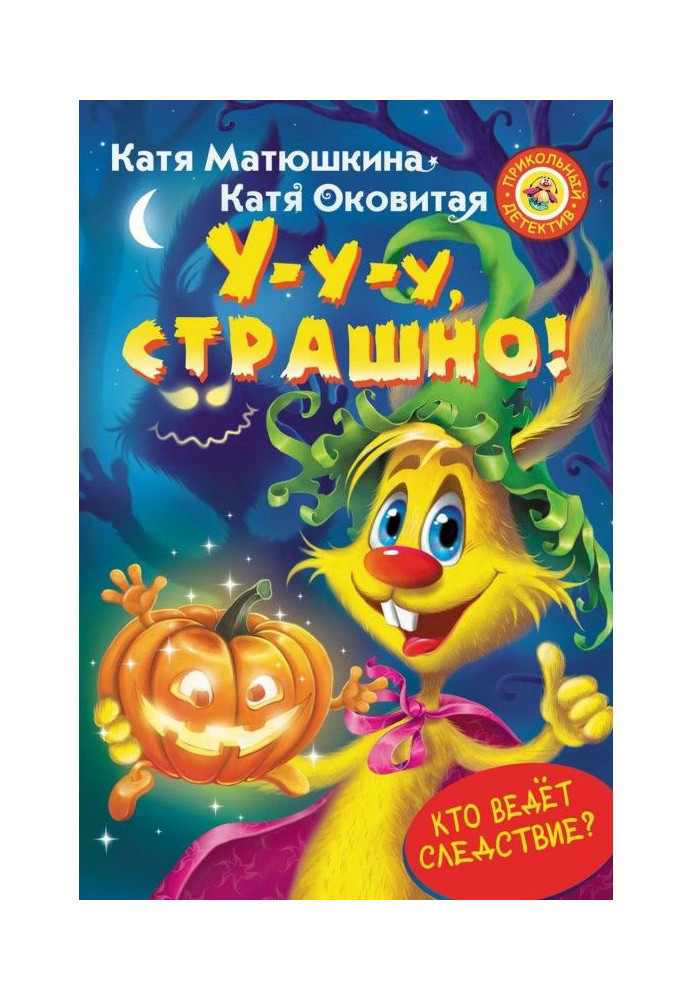 Книга Ой, жахливо!