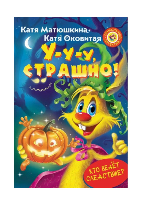 Книга Ой, жахливо!