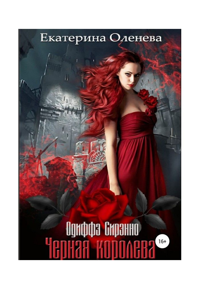 Книга Чорна Королева