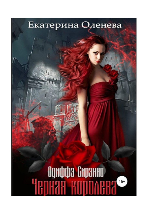 Книга Чорна Королева