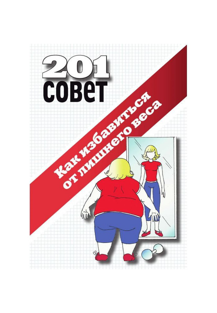 Book How to get rid from overweight