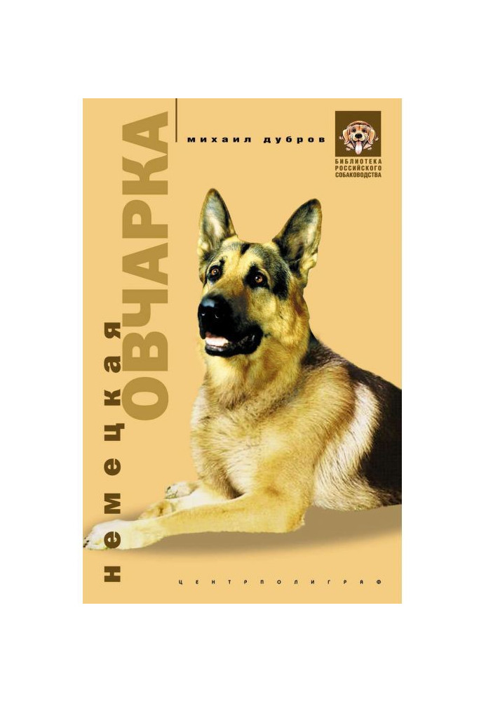 Book German shepherd