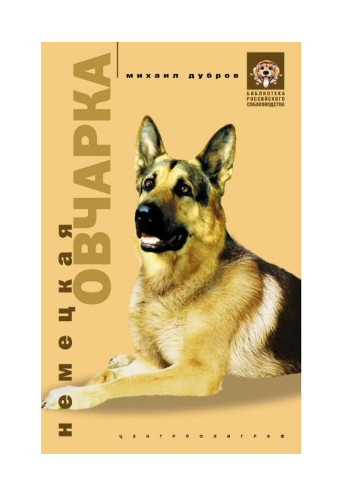 Book German shepherd