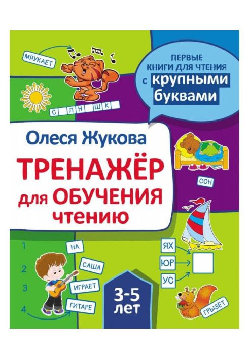 Book Trainer for educating to reading