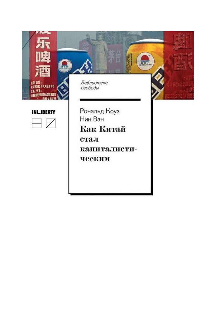Book How China Became Capitalist