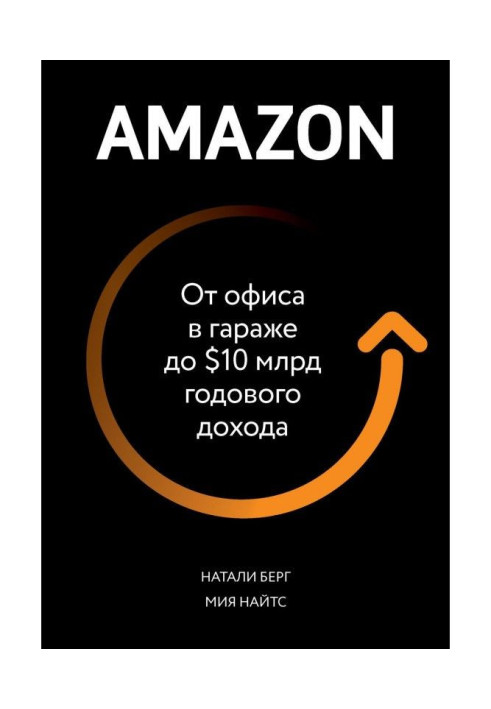 Book Amazon. From an office in a garage to the $10 milliard of annual earnings