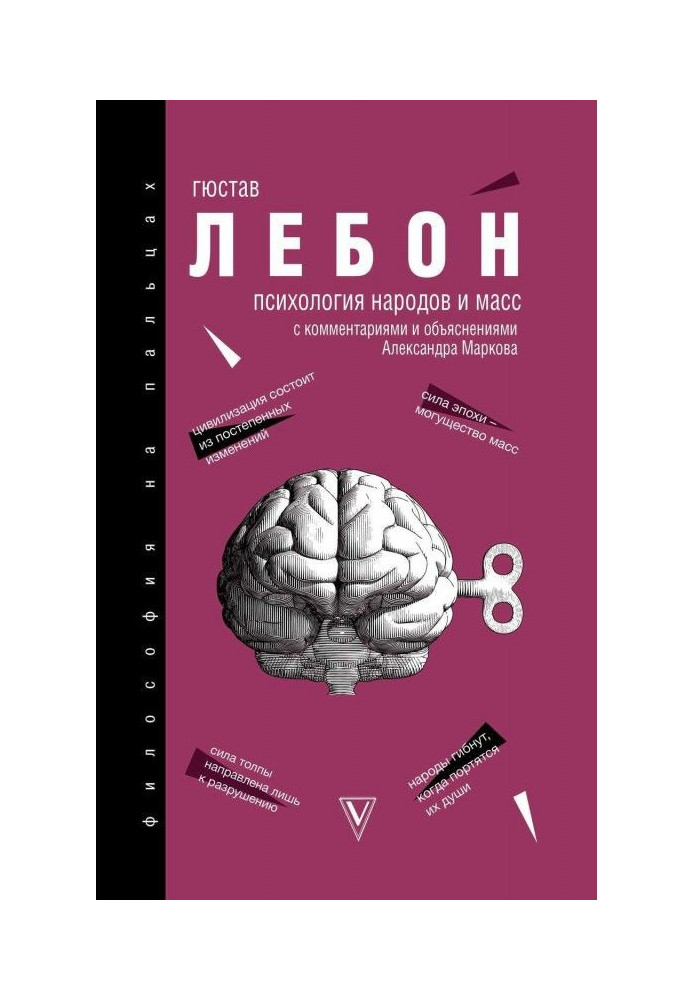 Книга Психология народов и масс