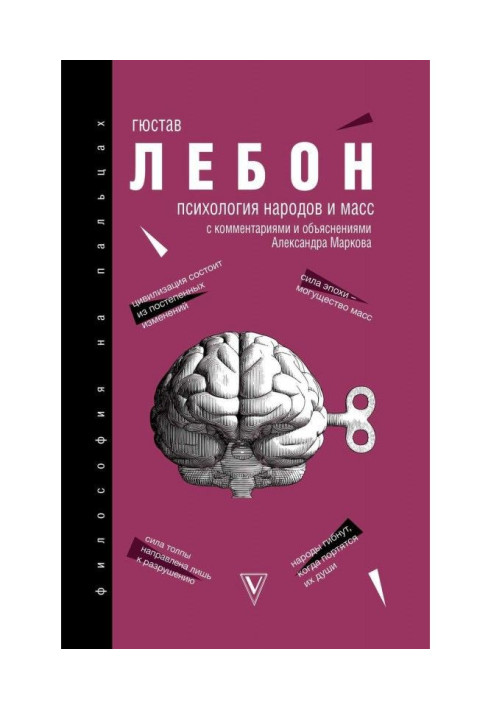 Книга Психология народов и масс
