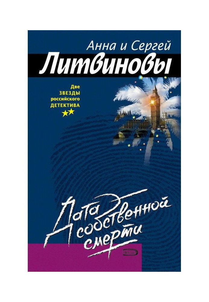 Книга Дата собственной смерти
