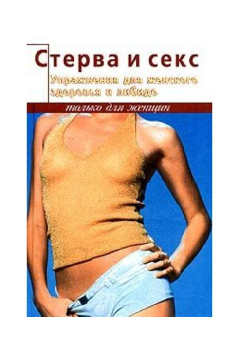 Book Exercises for a woman health and libido