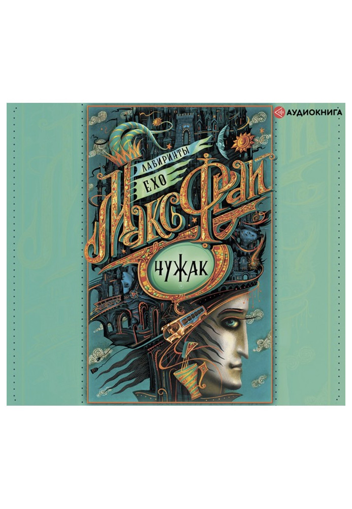 Книга Чужак (сборник)