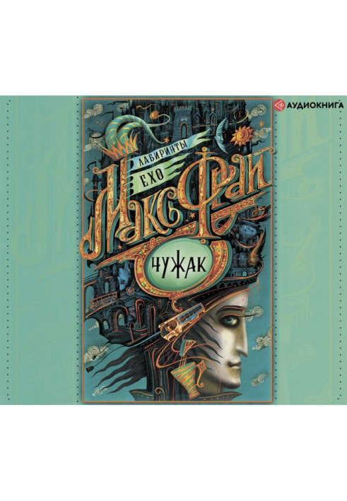 Книга Чужак (сборник)