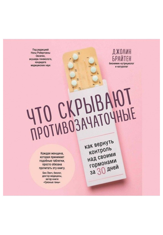 Book That is hidden by contraceptive. How to return control above the hormones for 30 days