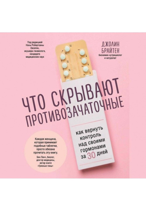 Book That is hidden by contraceptive. How to return control above the hormones for 30 days