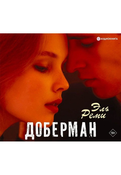 Книга Доберман