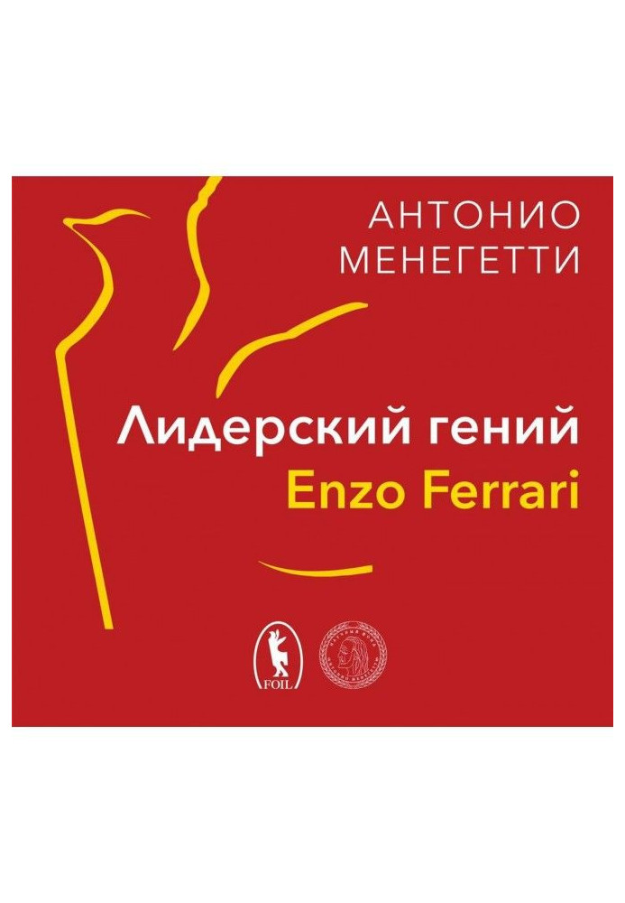 Book Leader genius Enzo Ferrari. 7 principles of capable businessman