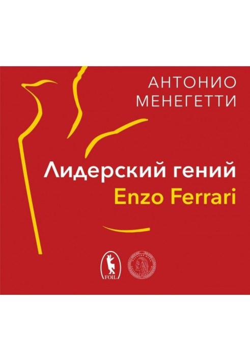 Book Leader genius Enzo Ferrari. 7 principles of capable businessman