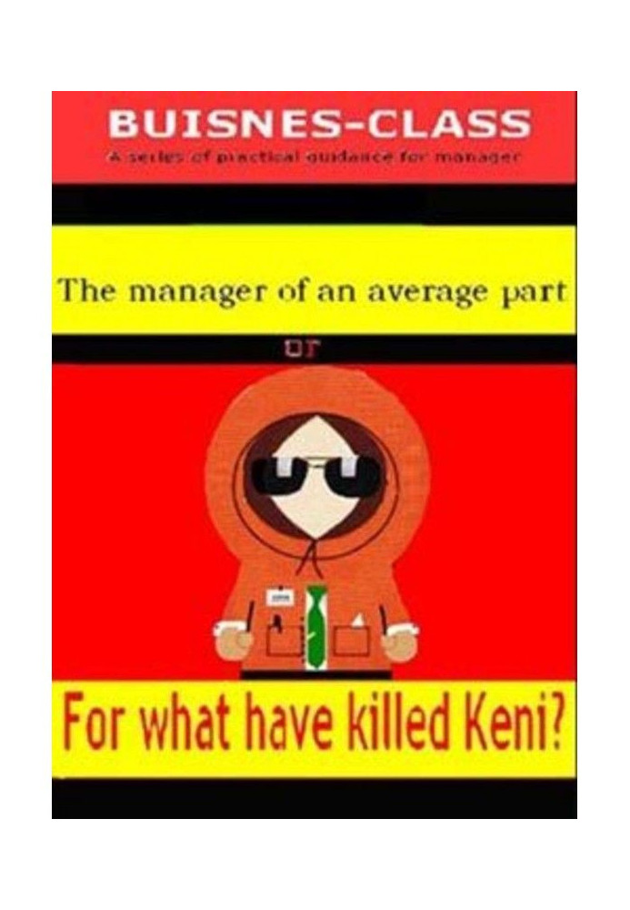 Book What did Кени kill for?