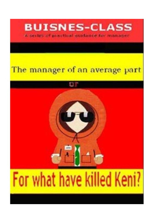 Book What did Кени kill for?