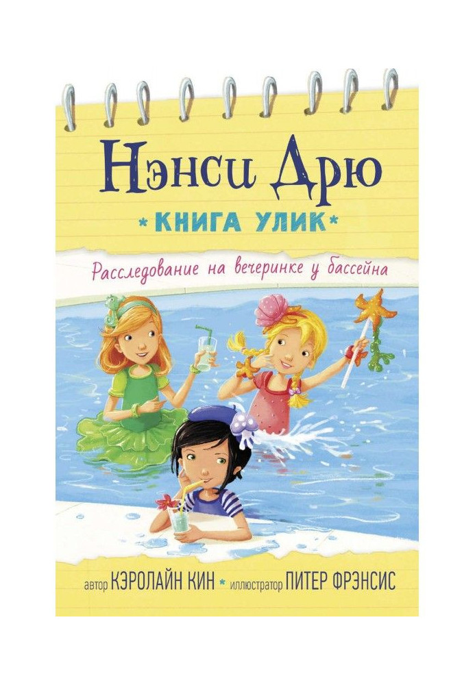 Книга Розслідування на вечірці біля басейну