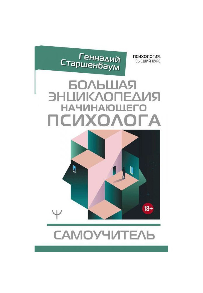 Book Large encyclopaedia of beginning psychologist. Manual for self-tuition