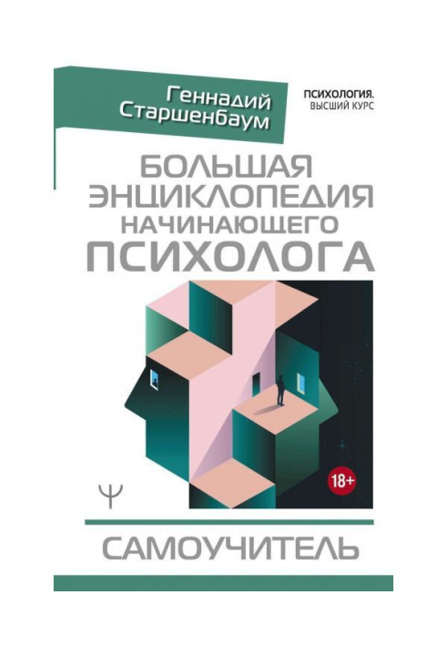 Book Large encyclopaedia of beginning psychologist. Manual for self-tuition