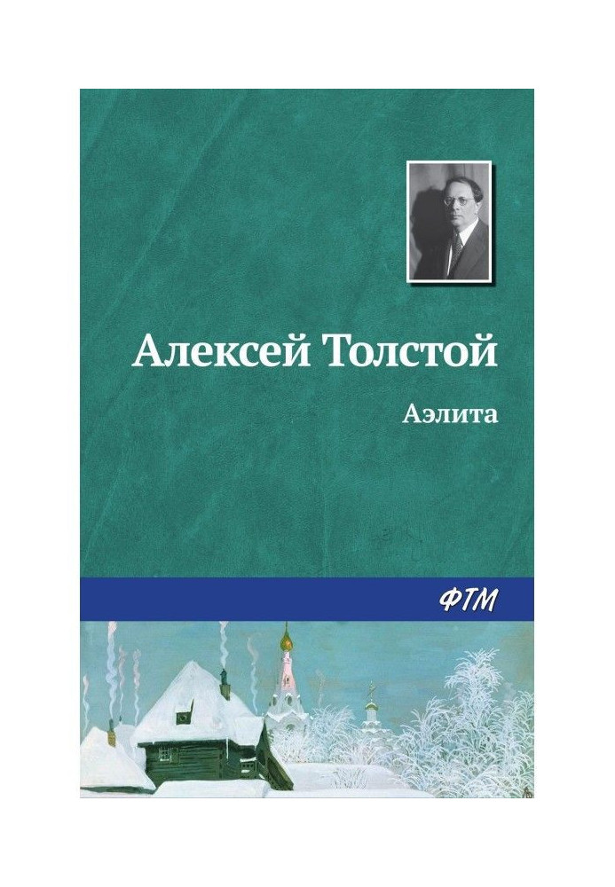 Книга Аеліту