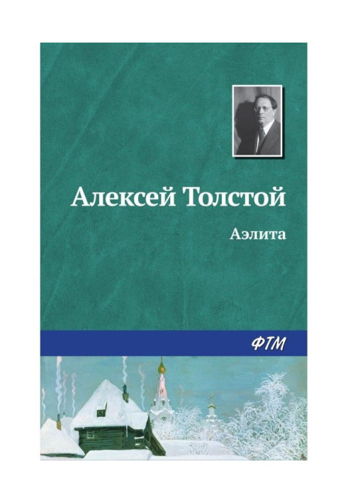 Книга Аеліту