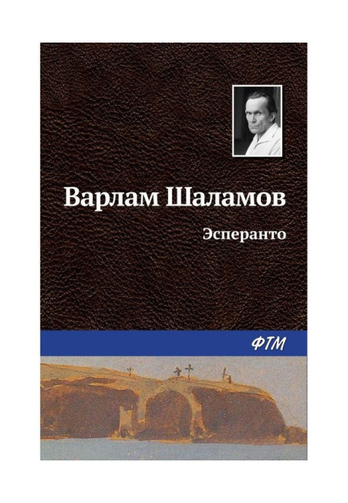 Книга Эсперанто