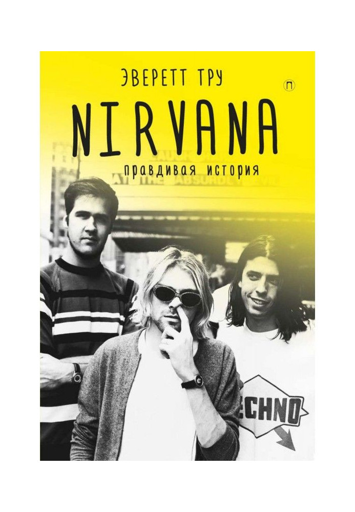 Book Nirvana: Truthful history