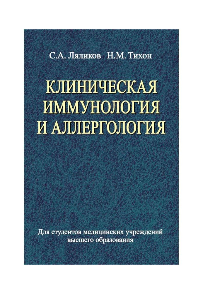 Book Clinical Immunology and Allergology