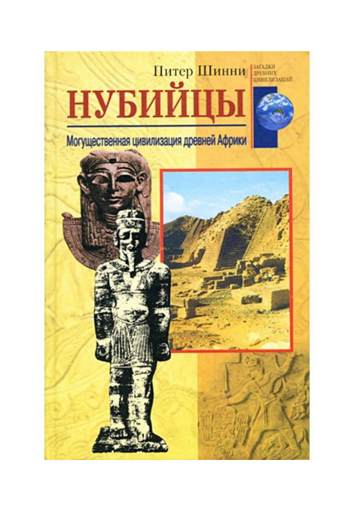 Book Nubians. Mighty civilization of ancient Africa