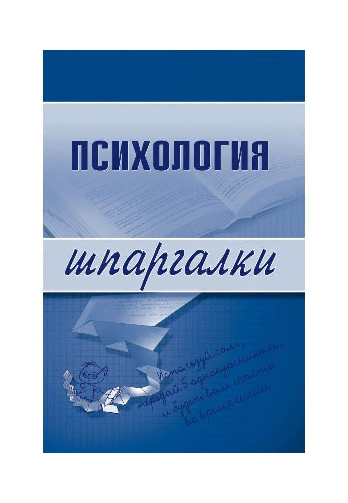 Книга Психология